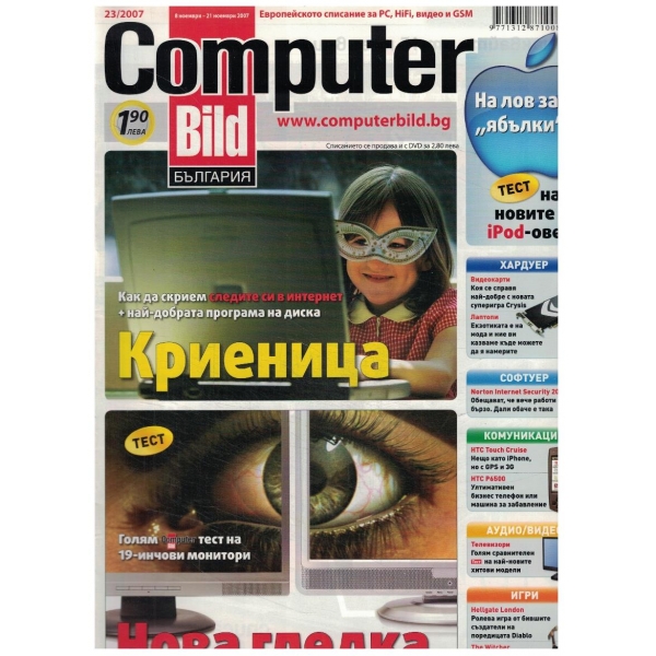 Computer Bild 23/2007