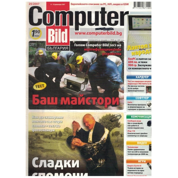 Computer Bild 25/2007