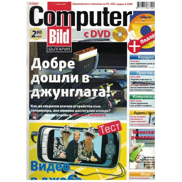 Computer Bild 5/2007