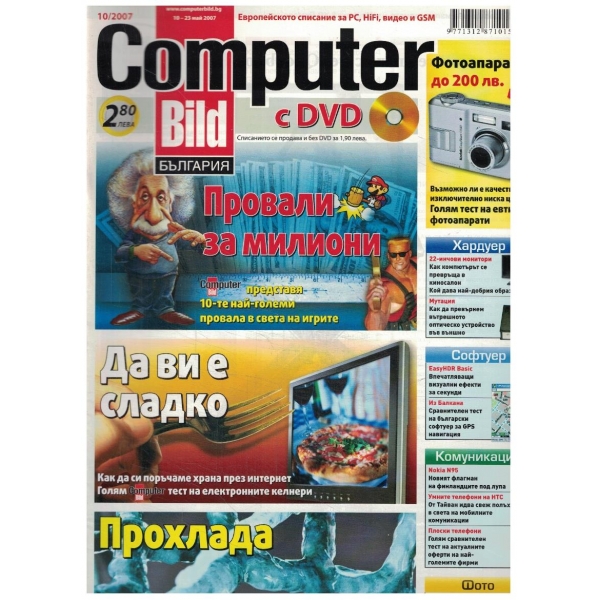 Computer Bild 10/2007