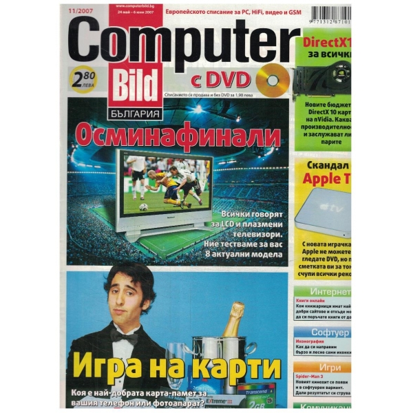 Computer Bild 11/2007