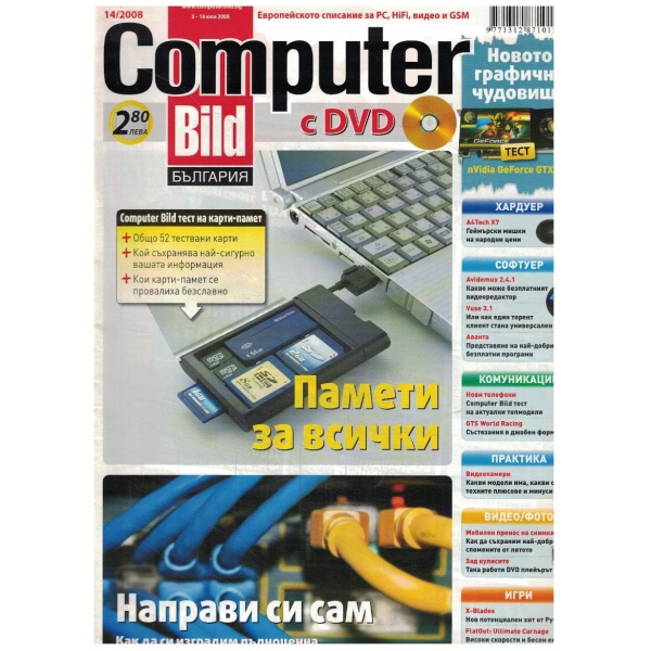 Computer Bild 14/2008