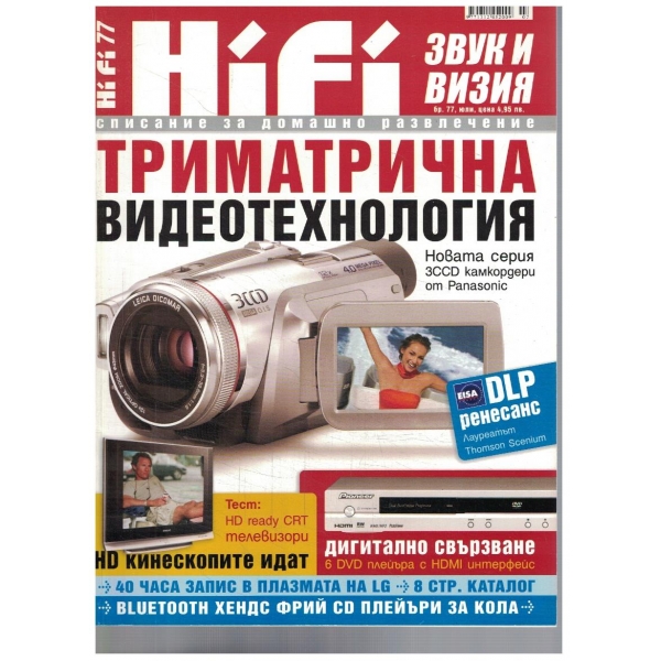 HiFi 77/2006