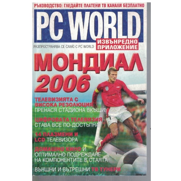 PC WORLD извънредно приложение