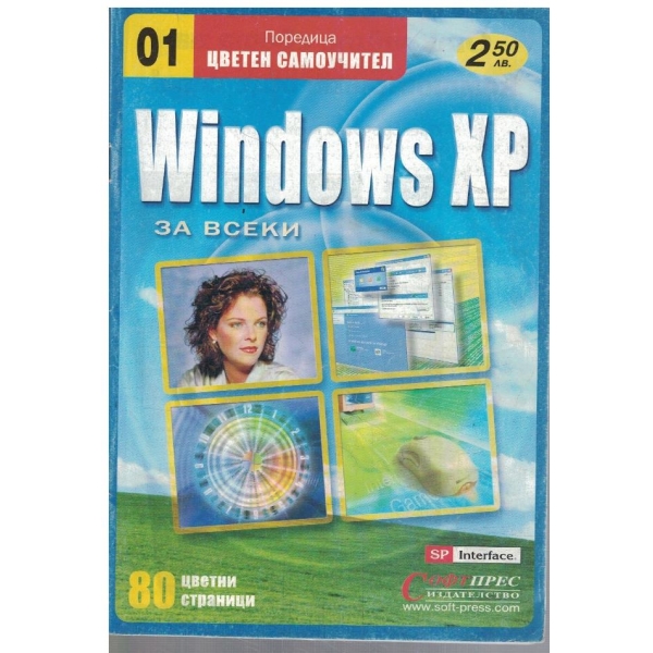 Windows XP за всеки