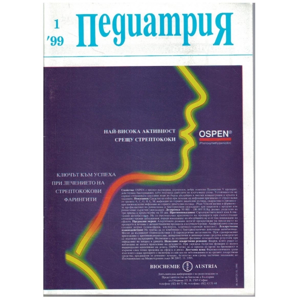 Педиатрия 1/1999