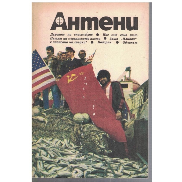 Антени 107/1989