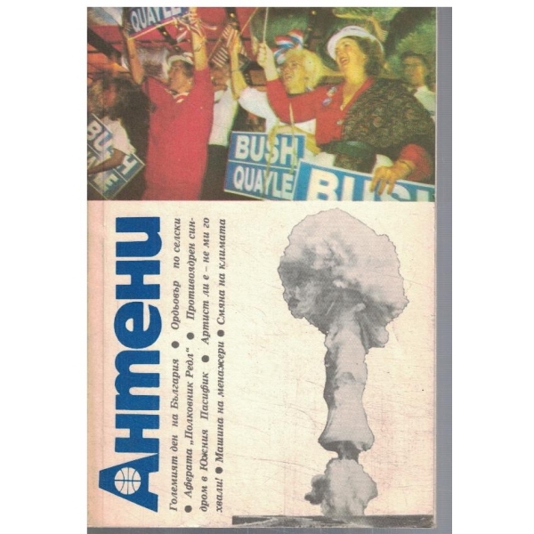 Антени 106/1989