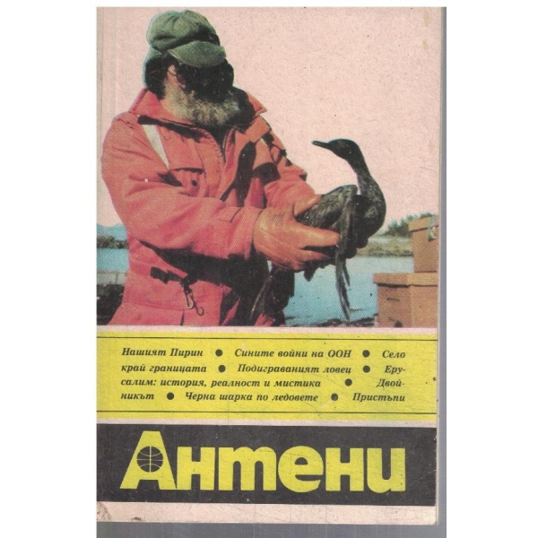 Антени 108/1989
