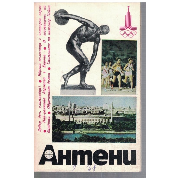 Антени 51/1980