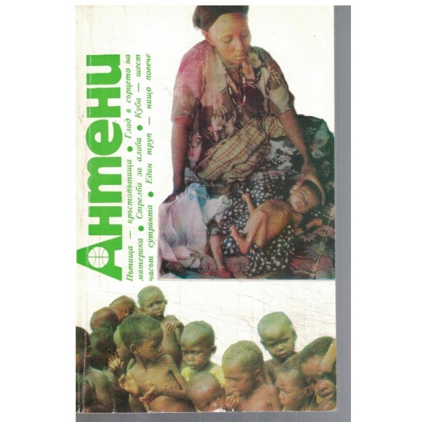 Антени 84/1985