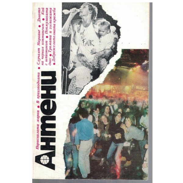 Антени 73/1984