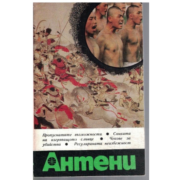 Антени 70/1983