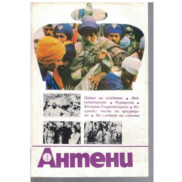 Антени 75/1984