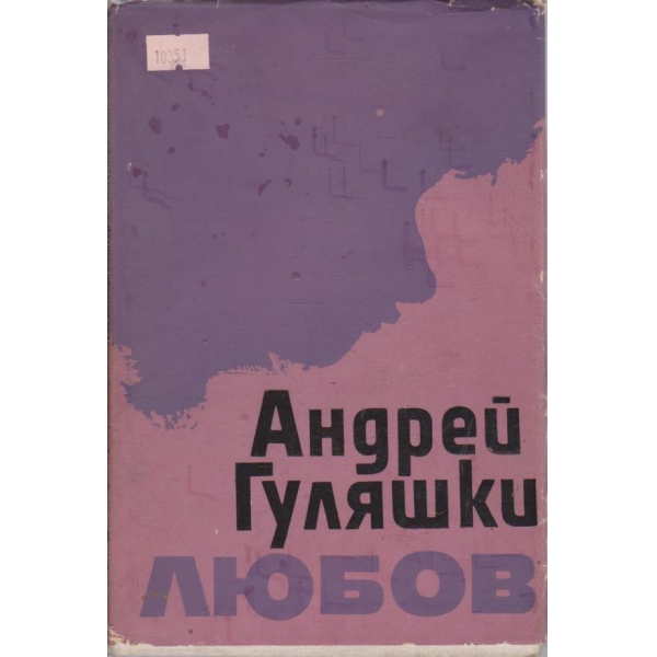 Любов