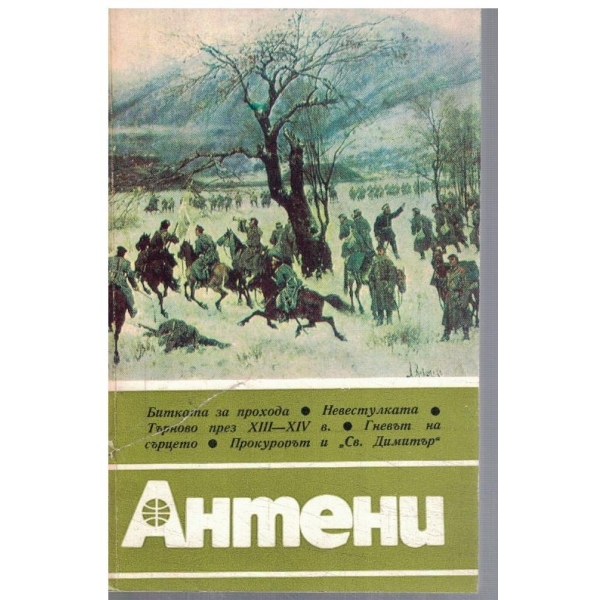 Антени 44/1979
