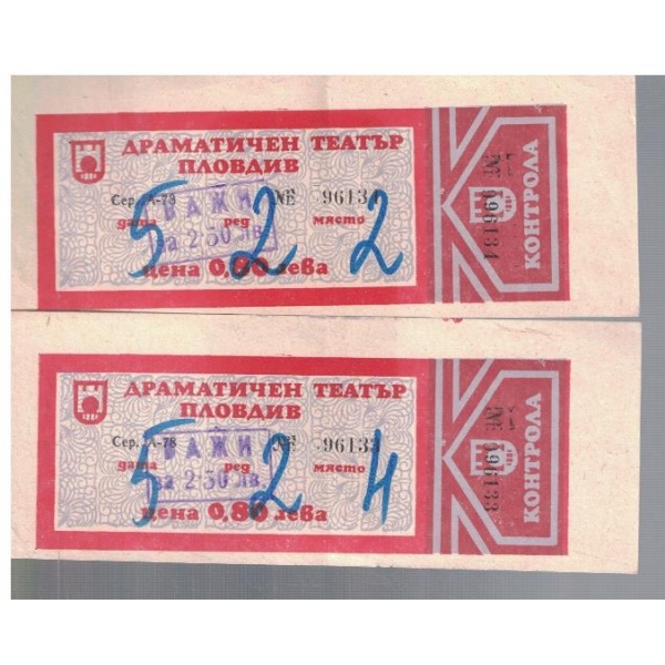 Театрални билети
