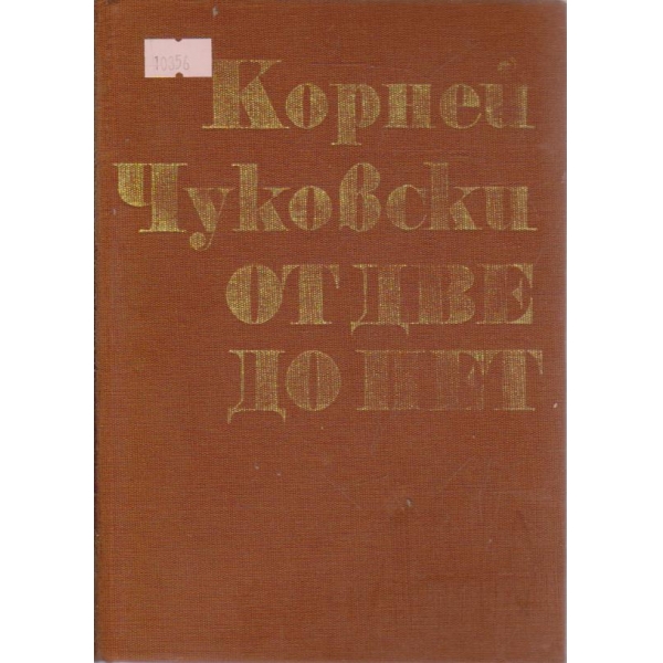 От две до пет