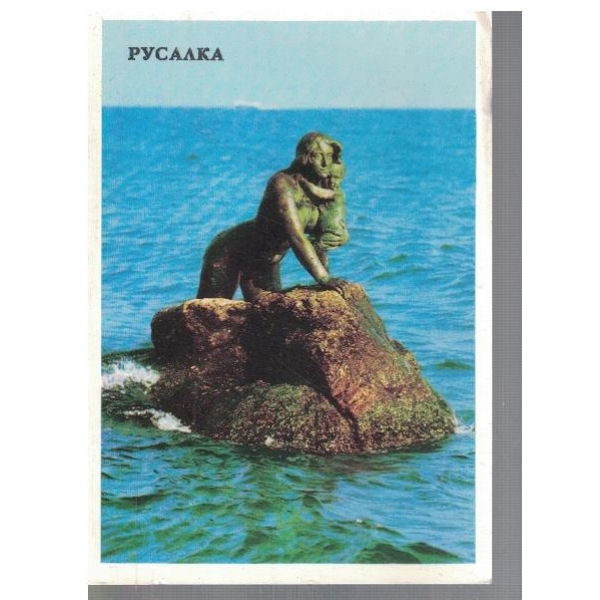 Крим - Русалка