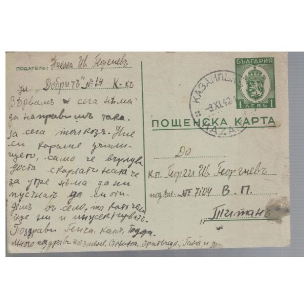 Пощенска карта