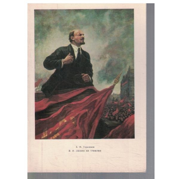 В. И. Ленин на трибуне