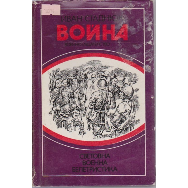 Война-1 и 2 книга
