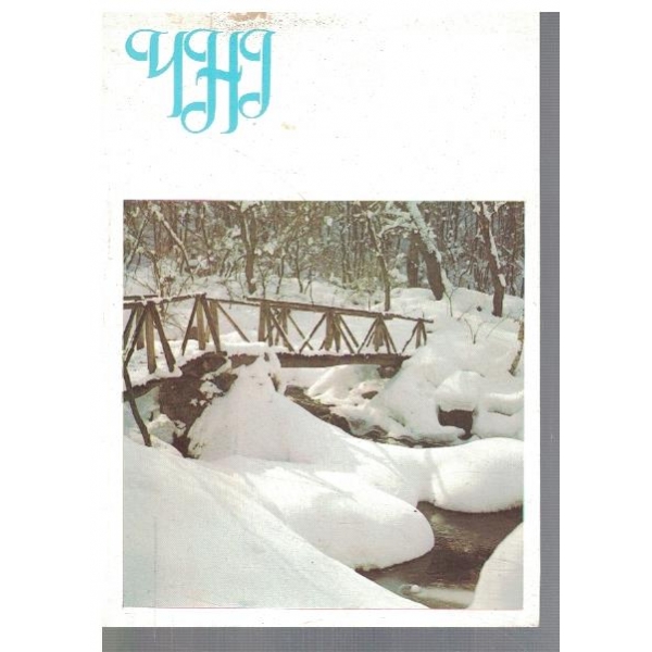 ЧНГ