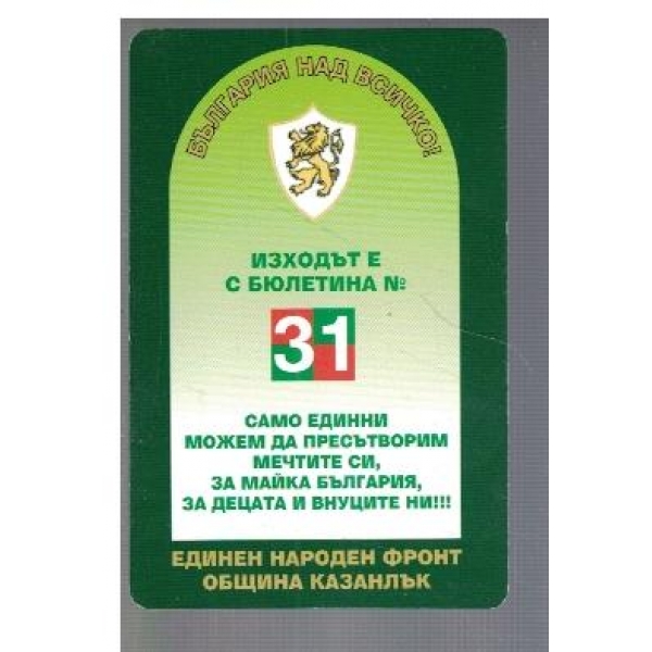 Народен фронт