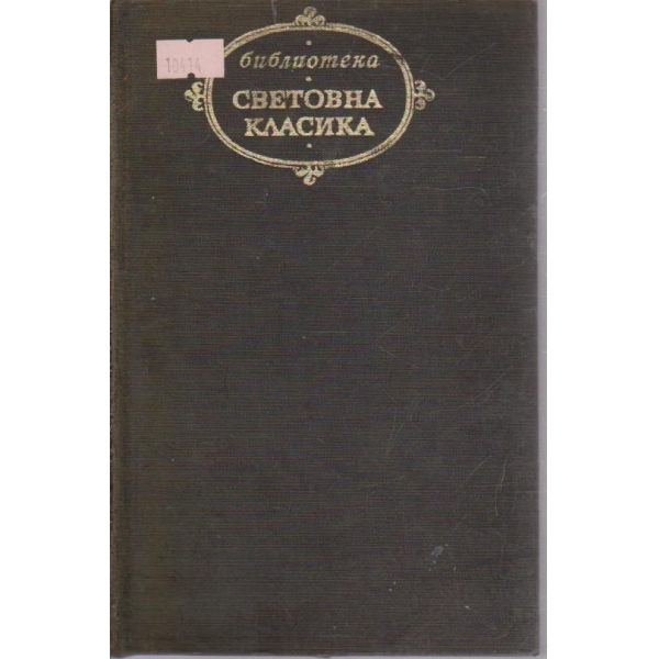 Ностромо младост,прагът на зрелостта
