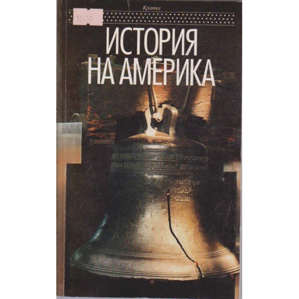 История на Америка