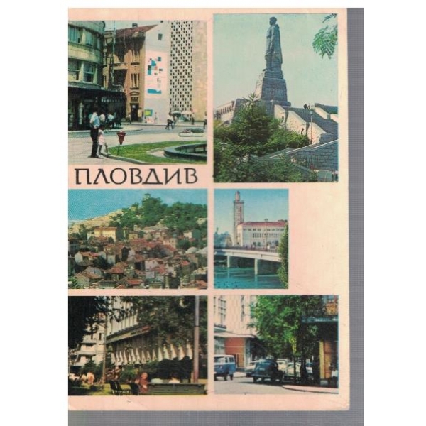 Пловдив