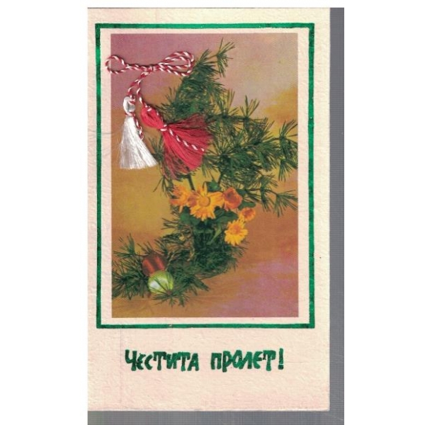 Честита Пролет!