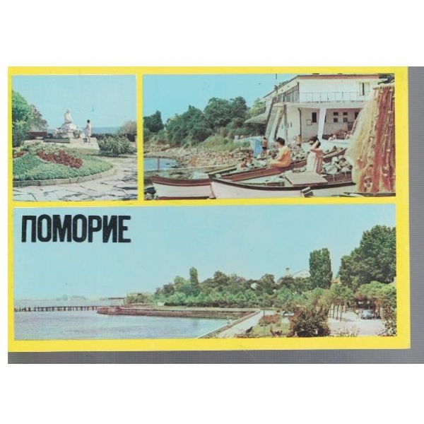 Поморие