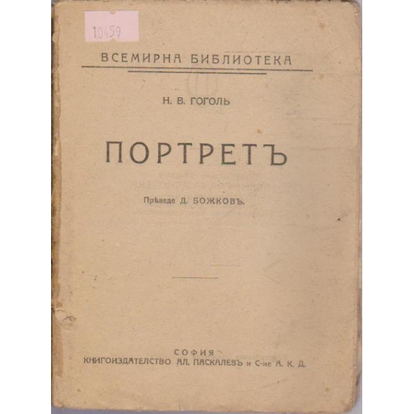 Портретъ