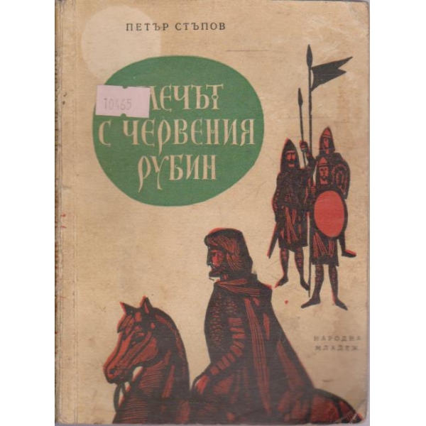 Мечът с червения рубин
