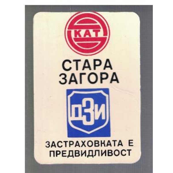 КАТ Стара Загора