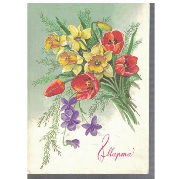 8 Марта