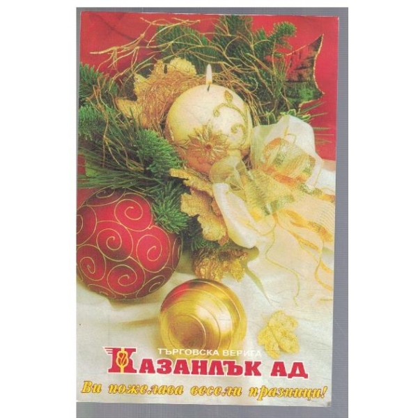 Търговска верига Казанлък