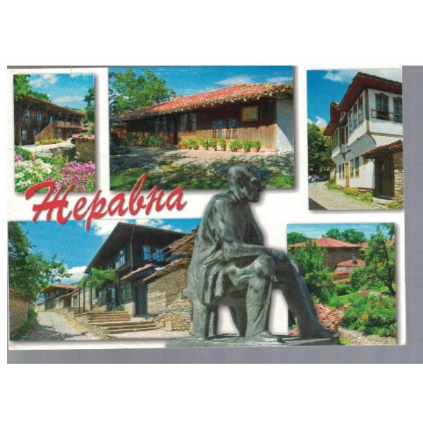 Жеравна