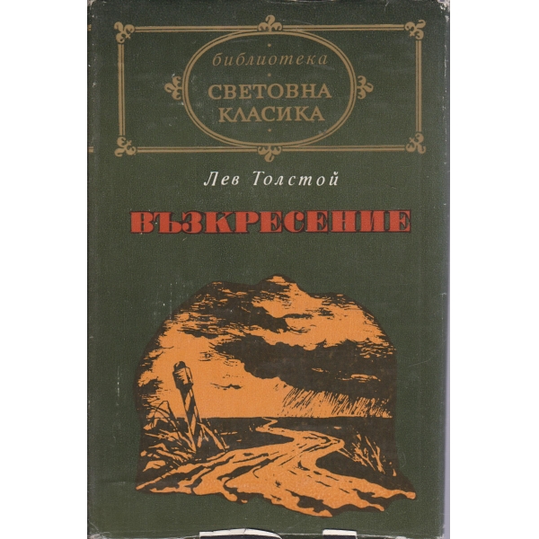 Възкресение