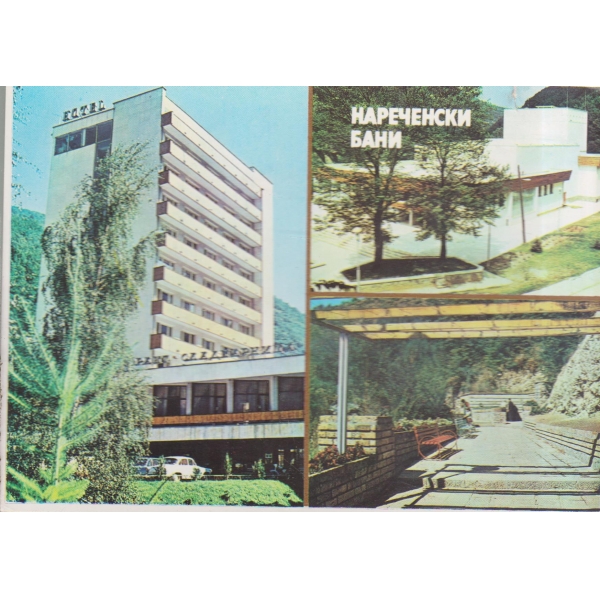 Нареченски бани