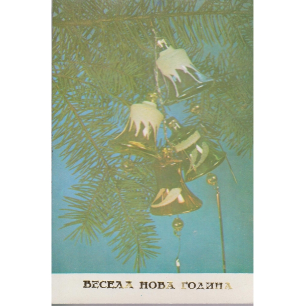 Новогодищна картичка