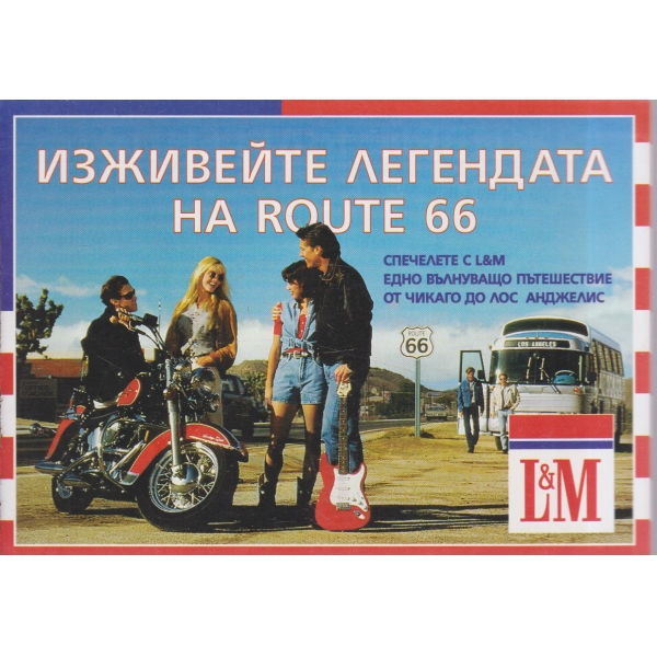 Изживейте легендата на ROUTE 66