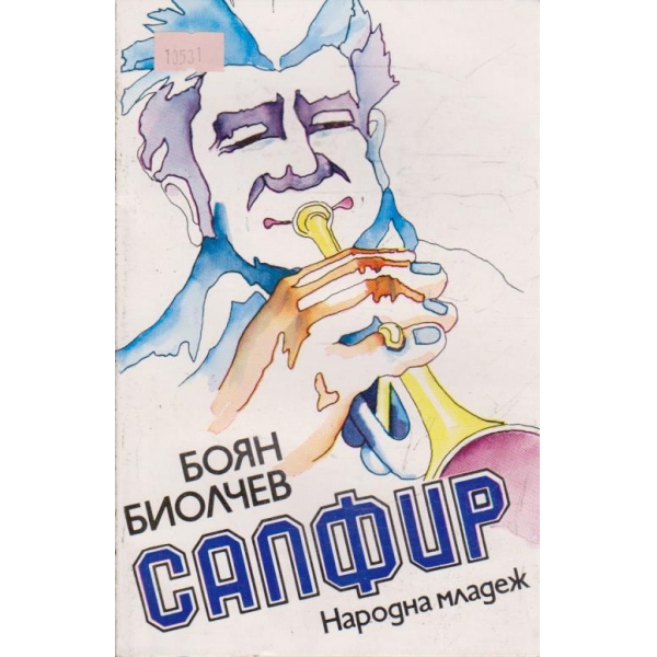 Сапфир