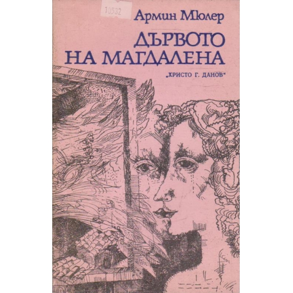 Дървото на Магдалена