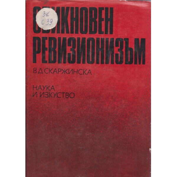 Обикновен ревизионизъм