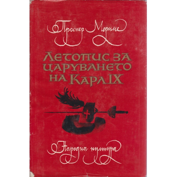 Летопис за царуването на Карл 4