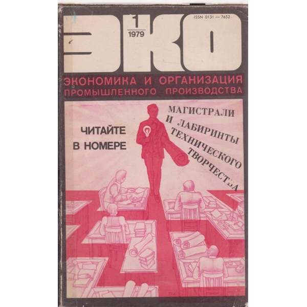Економика и организация промьишленного производства-1-79