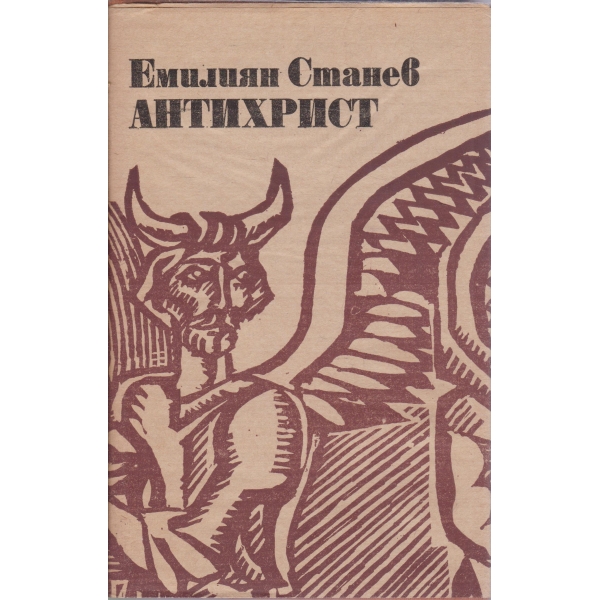 Антихрист