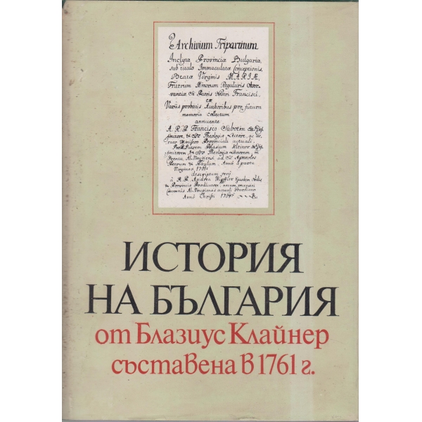 История на Бъългария от Блазиус Клайнер съставена в 1761 г.